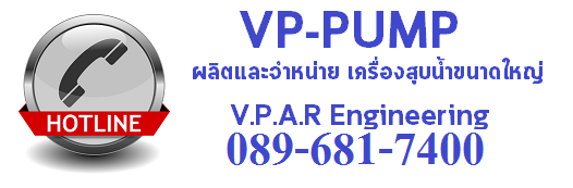 เครื่องสูบน้ำ:ปั๊มน้ำ Logo